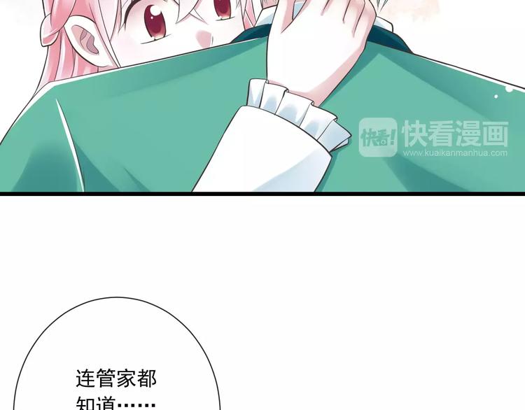 《纯爱陷阱》第27话陪伴 第15页