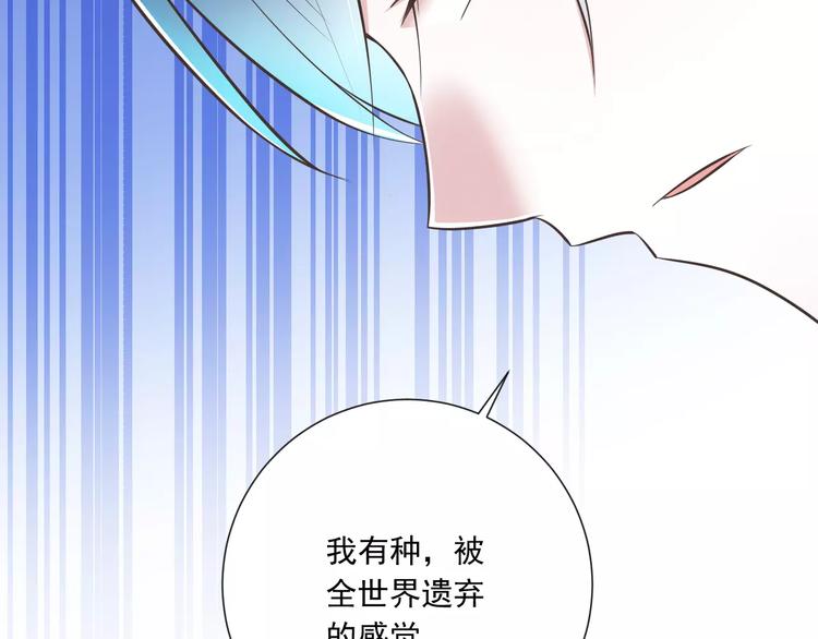《纯爱陷阱》第27话陪伴 第19页