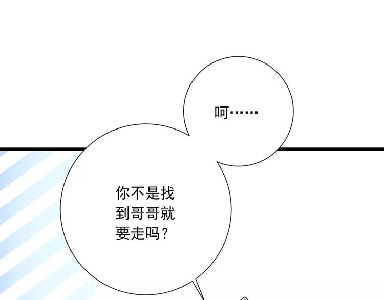 《纯爱陷阱》第27话陪伴 第24页
