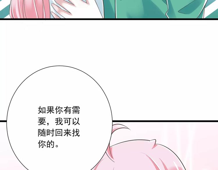 《纯爱陷阱》第27话陪伴 第26页