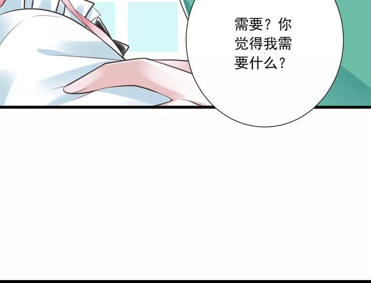 《纯爱陷阱》第27话陪伴 第30页