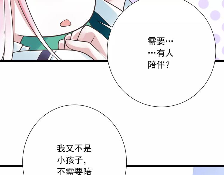 《纯爱陷阱》第27话陪伴 第32页