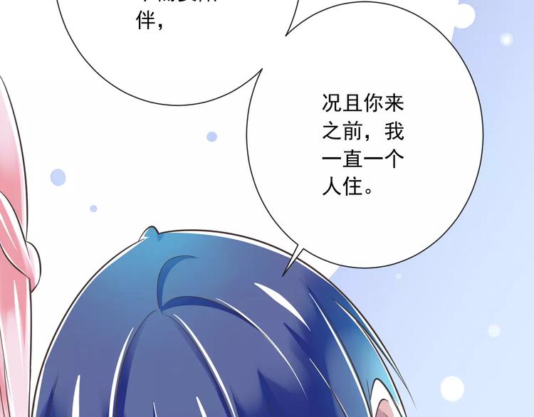 《纯爱陷阱》第27话陪伴 第33页