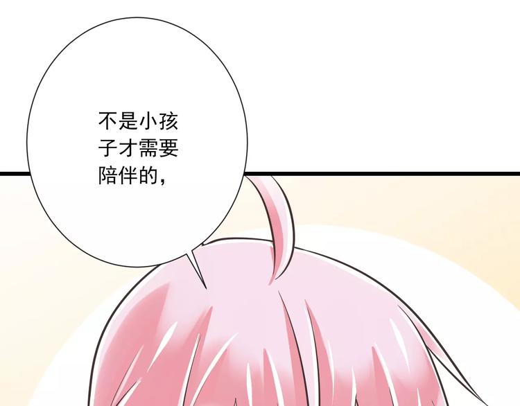 《纯爱陷阱》第27话陪伴 第35页