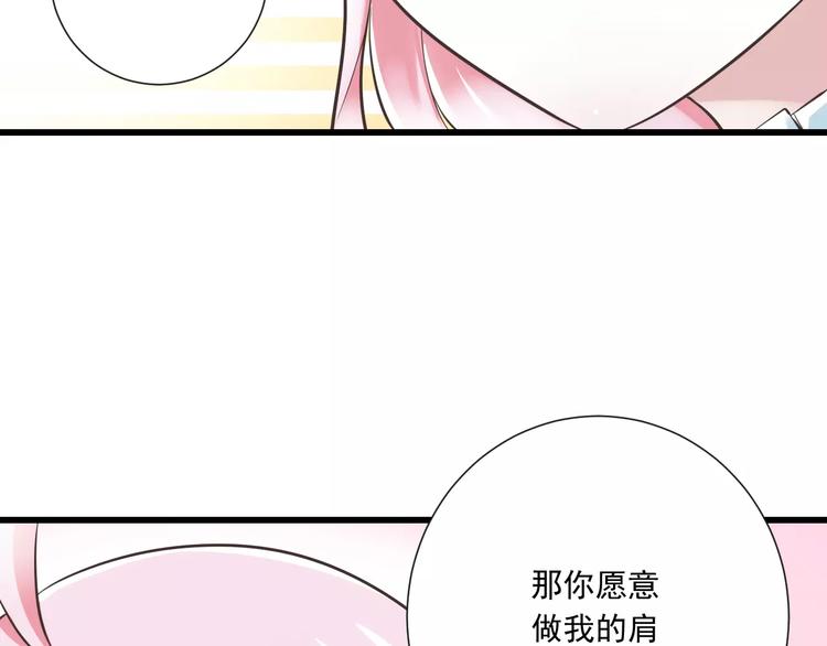 《纯爱陷阱》第27话陪伴 第41页