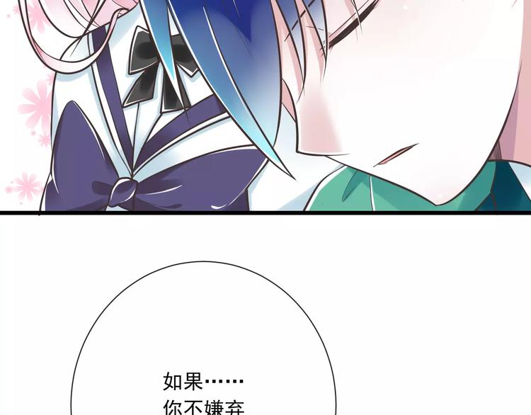 《纯爱陷阱》第27话陪伴 第43页