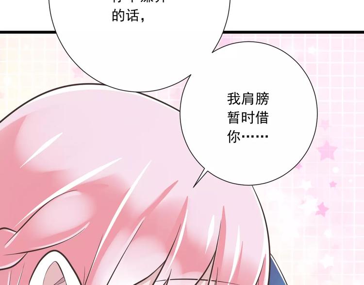 《纯爱陷阱》第27话陪伴 第44页