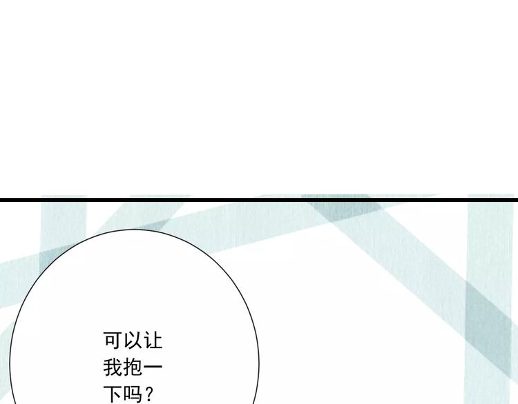 《纯爱陷阱》第27话陪伴 第9页