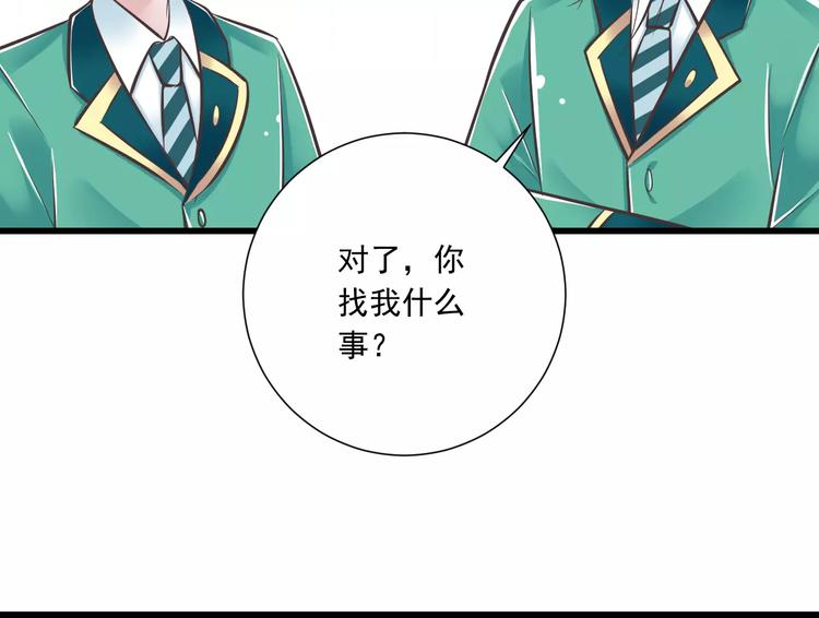 《纯爱陷阱》第30话我想要的感谢 第28页