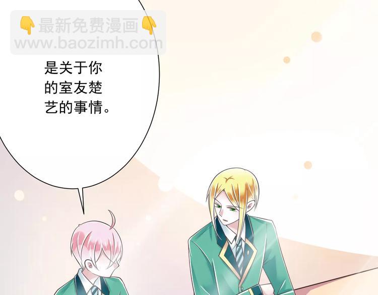 《纯爱陷阱》第30话我想要的感谢 第29页