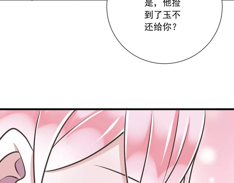 《纯爱陷阱》第30话我想要的感谢 第35页
