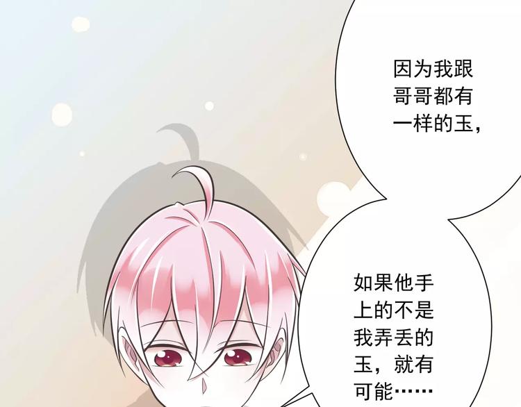《纯爱陷阱》第30话我想要的感谢 第38页