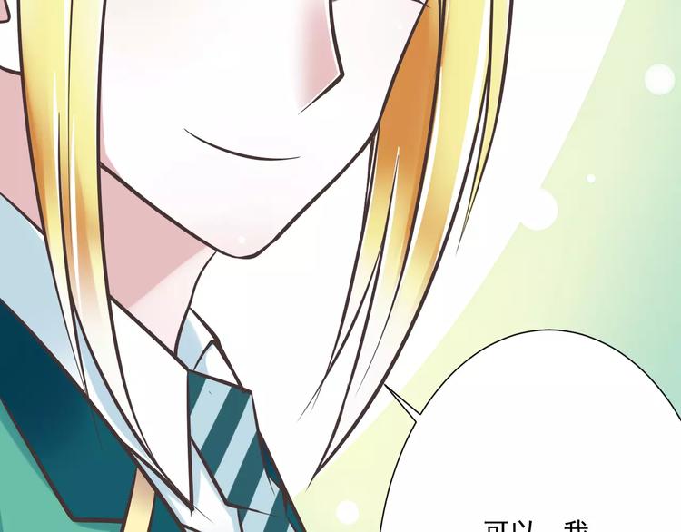 《纯爱陷阱》第30话我想要的感谢 第45页