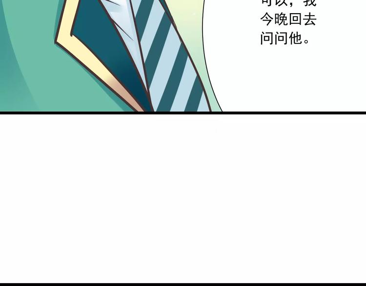 《纯爱陷阱》第30话我想要的感谢 第46页