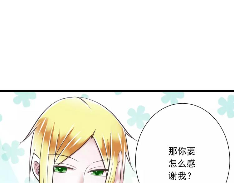 《纯爱陷阱》第30话我想要的感谢 第49页