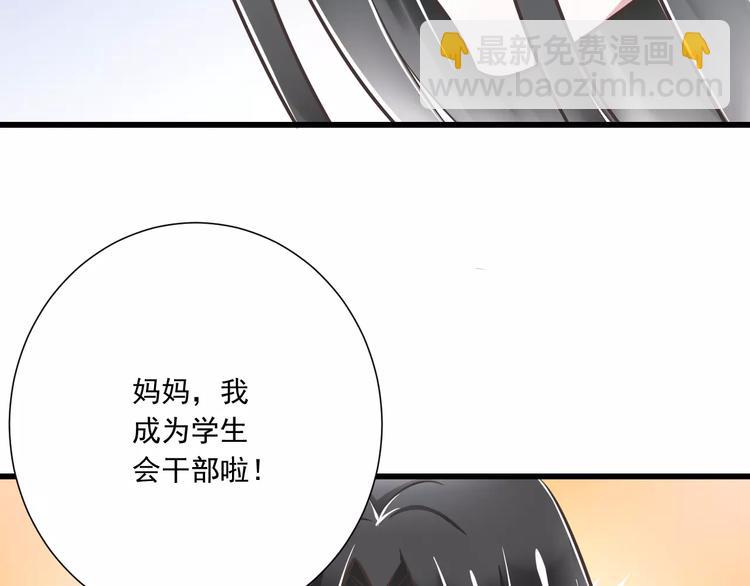 《纯爱陷阱》第30话我想要的感谢 第8页