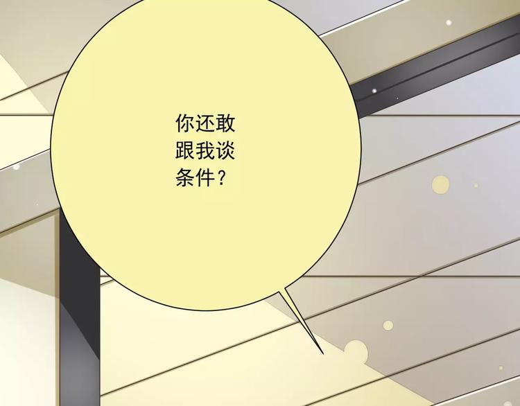 《纯爱陷阱》第29话被藏起来的玉 第11页
