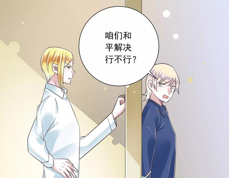 《纯爱陷阱》第29话被藏起来的玉 第14页