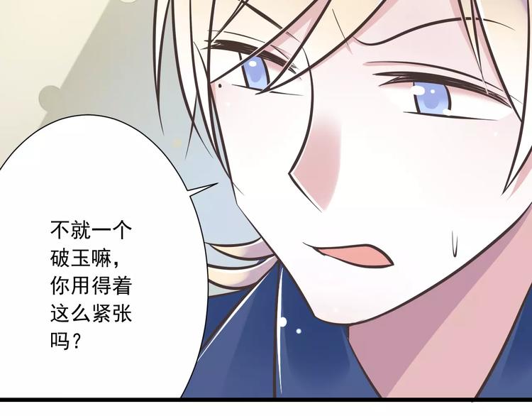 《纯爱陷阱》第29话被藏起来的玉 第17页