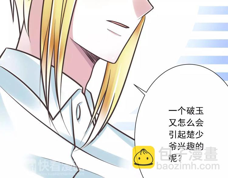 《纯爱陷阱》第29话被藏起来的玉 第19页
