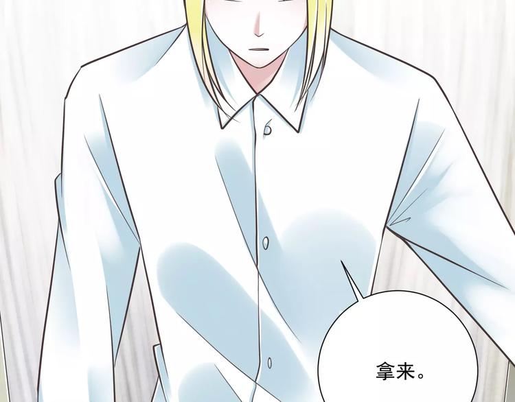 《纯爱陷阱》第29话被藏起来的玉 第25页