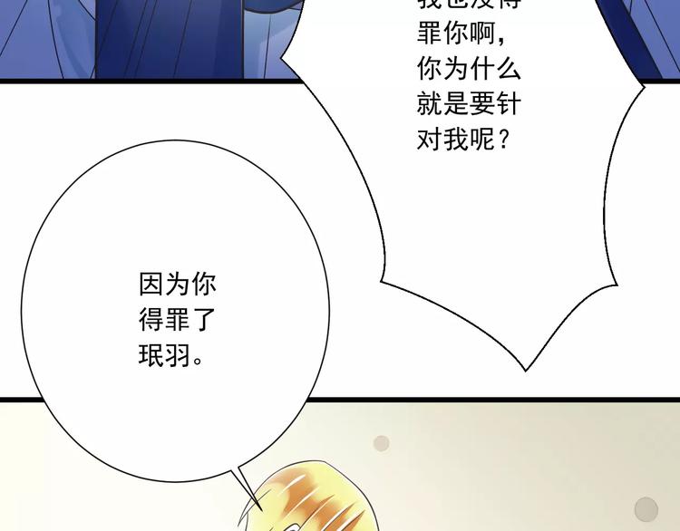 《纯爱陷阱》第29话被藏起来的玉 第29页