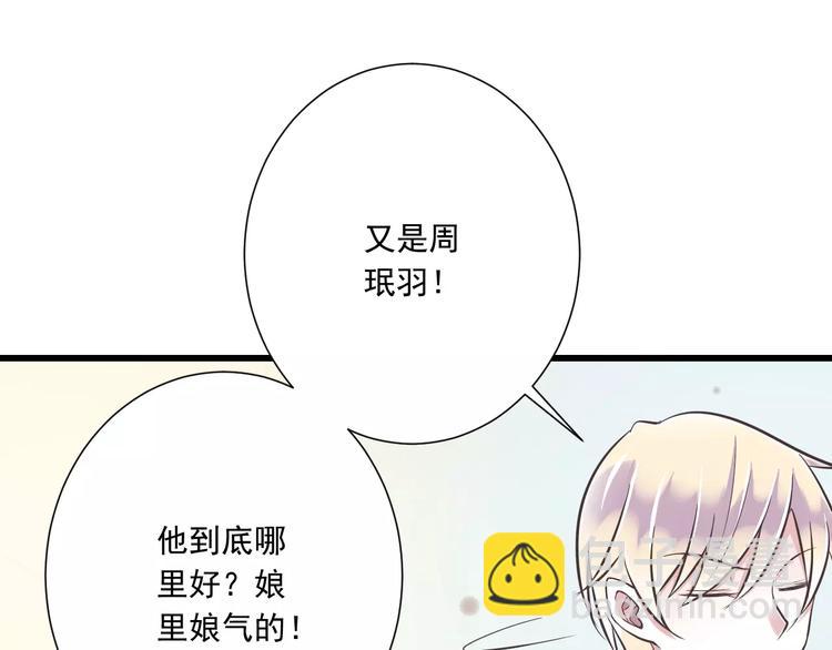 《纯爱陷阱》第29话被藏起来的玉 第33页