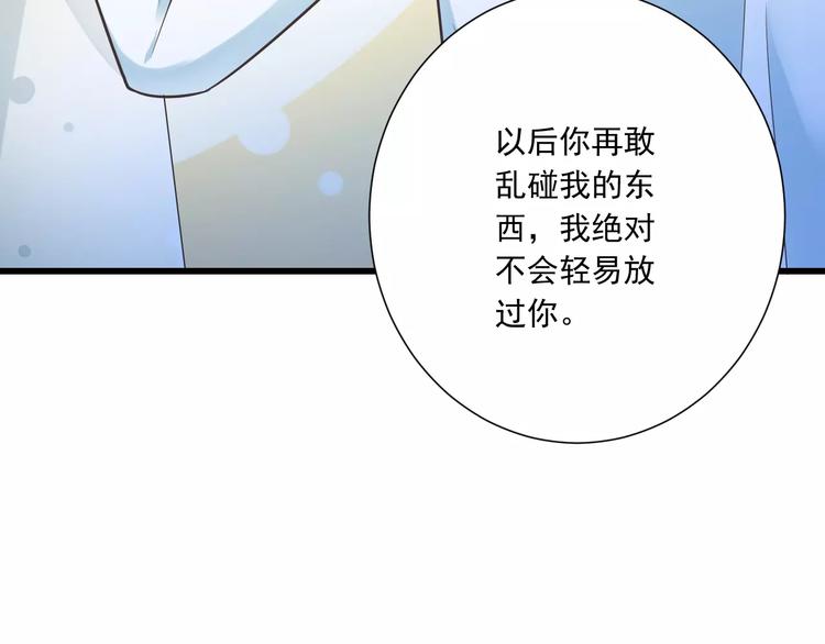 《纯爱陷阱》第29话被藏起来的玉 第37页