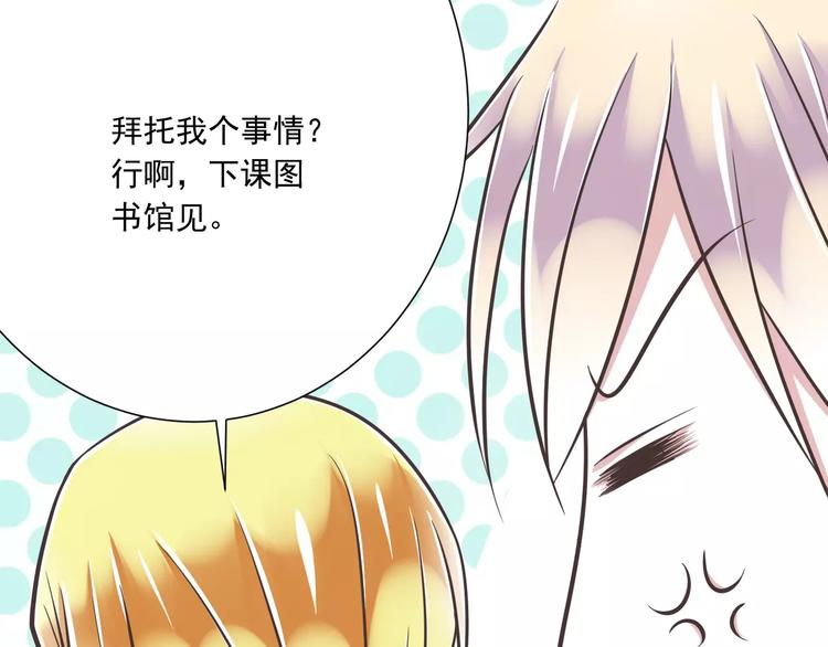《纯爱陷阱》第29话被藏起来的玉 第50页