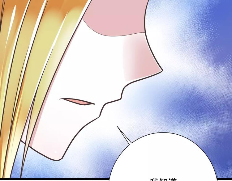 《纯爱陷阱》第29话被藏起来的玉 第5页