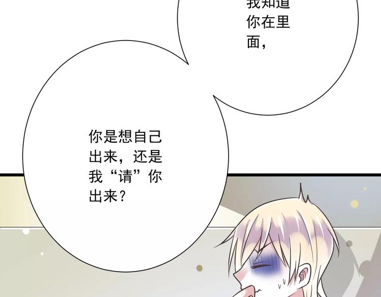《纯爱陷阱》第29话被藏起来的玉 第6页
