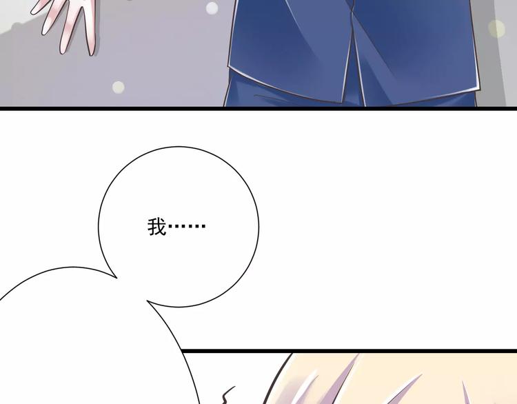 《纯爱陷阱》第29话被藏起来的玉 第8页