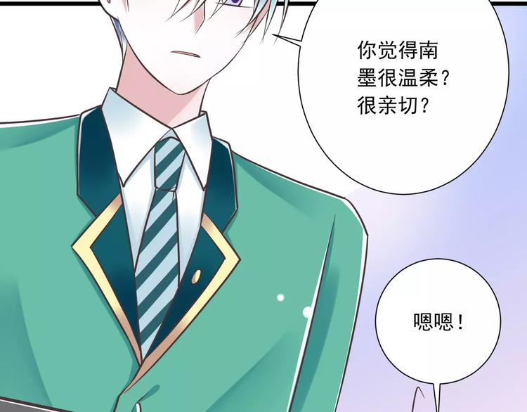 《纯爱陷阱》第31话想跑？来不及了 第11页