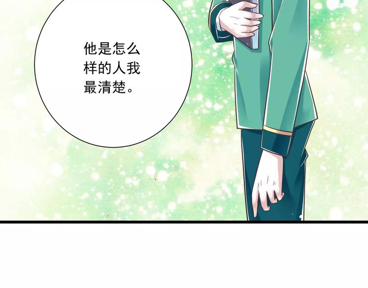 《纯爱陷阱》第31话想跑？来不及了 第15页