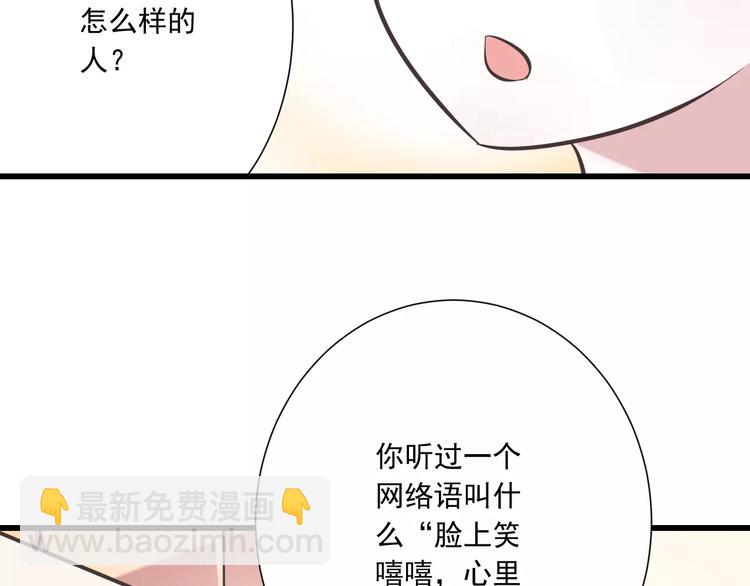 《纯爱陷阱》第31话想跑？来不及了 第17页