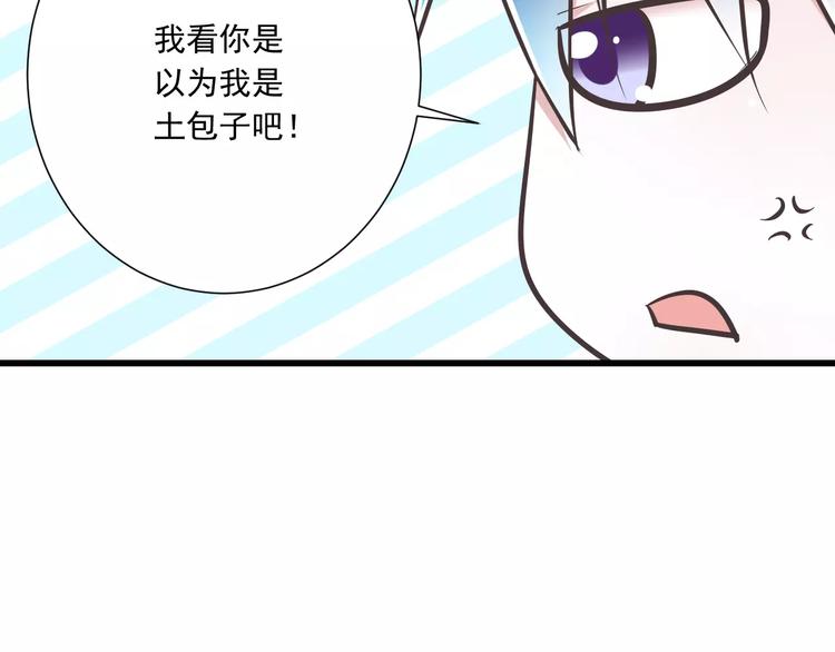 《纯爱陷阱》第31话想跑？来不及了 第25页