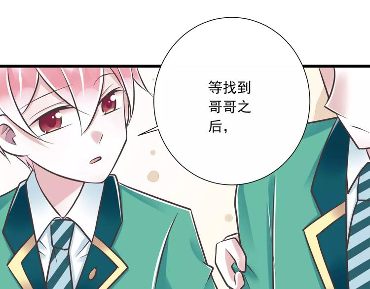 《纯爱陷阱》第31话想跑？来不及了 第44页