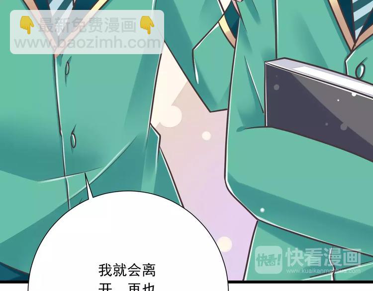 《纯爱陷阱》第31话想跑？来不及了 第45页
