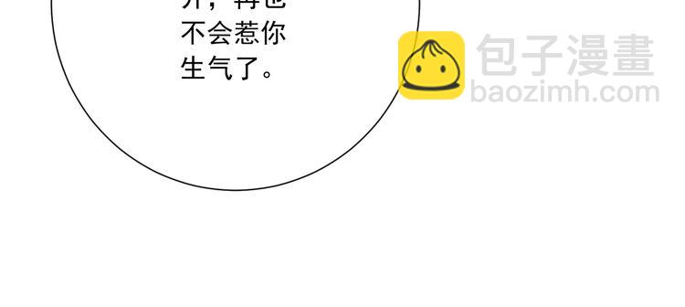 《纯爱陷阱》第31话想跑？来不及了 第46页