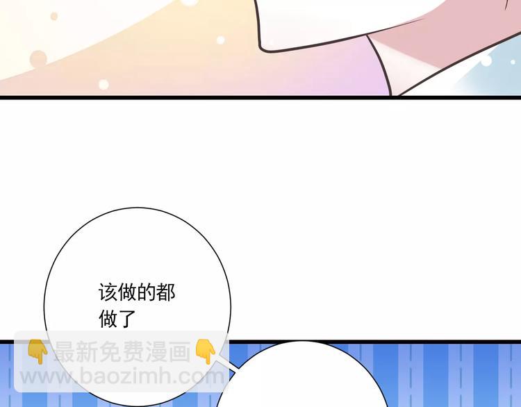 《纯爱陷阱》第31话想跑？来不及了 第50页
