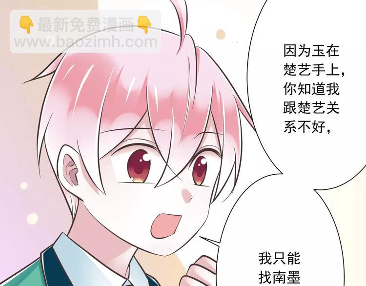 《纯爱陷阱》第31话想跑？来不及了 第5页