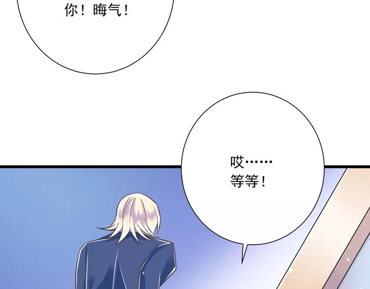 《纯爱陷阱》第28话信物再现！ 第33页