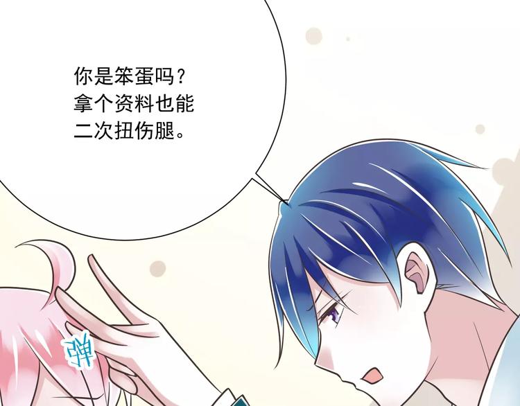 《纯爱陷阱》第28话信物再现！ 第45页