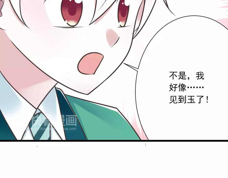 《纯爱陷阱》第28话信物再现！ 第48页