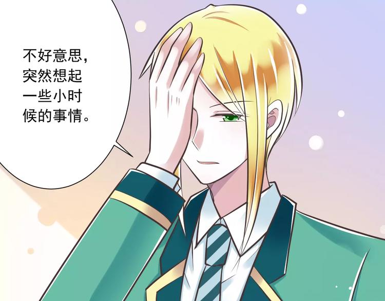 《纯爱陷阱》第30话我想要的感谢 第23页