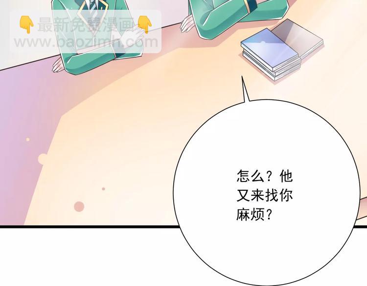 《纯爱陷阱》第30话我想要的感谢 第30页