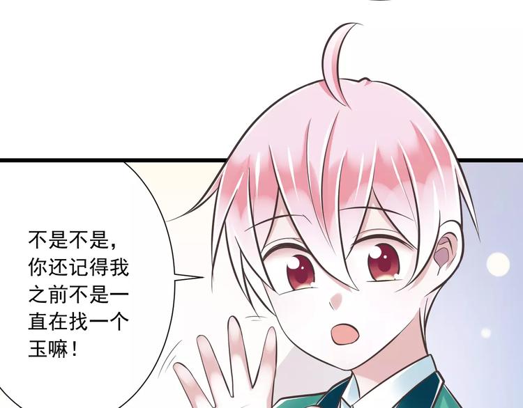 《纯爱陷阱》第30话我想要的感谢 第31页