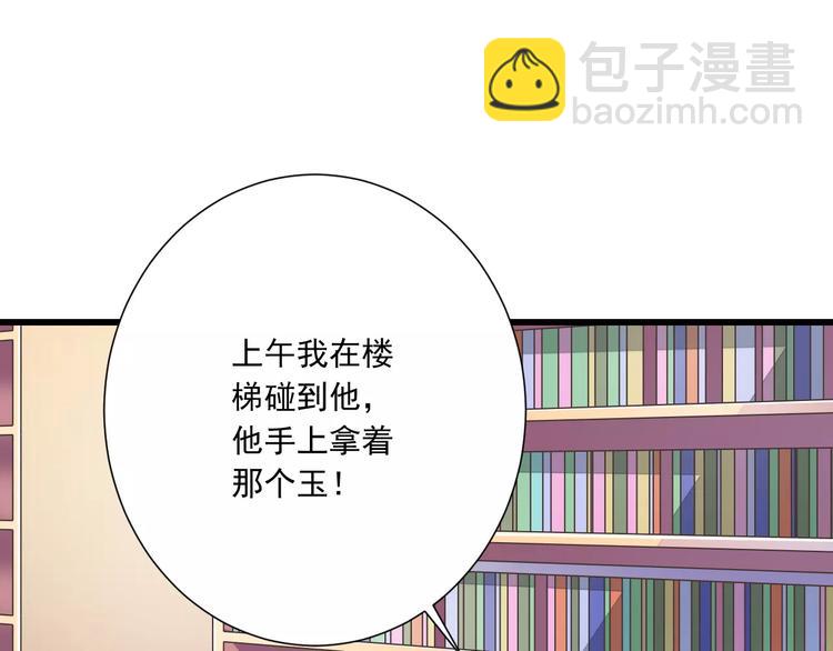 《纯爱陷阱》第30话我想要的感谢 第33页