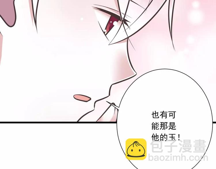 《纯爱陷阱》第30话我想要的感谢 第36页
