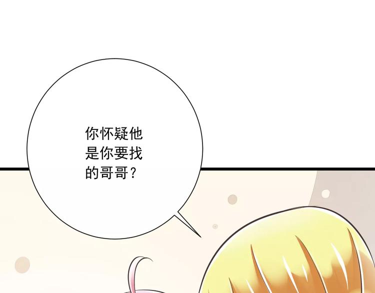 《纯爱陷阱》第30话我想要的感谢 第40页